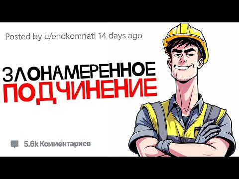 Видео: Мой давний босс кинул меня на деньги и потерял всё.. | Истории Злонамеренного Подчинения с Reddit