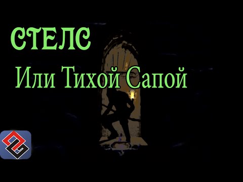 Видео: Стелс-Игры или Тихой Сапой (Old-Games.RU Podcast №27)