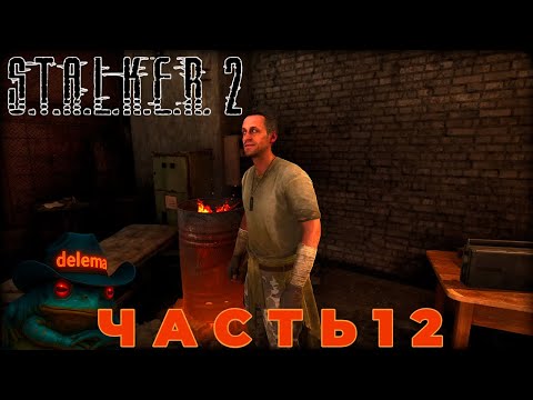 Видео: S.T.A.L.K.E.R. 2: Heart of Chornobyl. Дитя Монолита