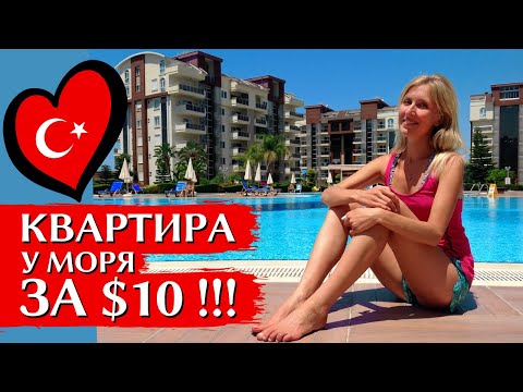 Видео: Обзор нашей квартиры в Турции - ORION CITY Авсаллар, Аланья | Турция без "все включено"