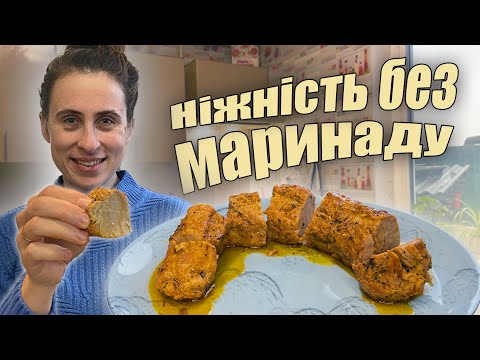 Видео: Смачна та СОКОВИТА печена вирізка без маринаду || Легкий та простий рецепт