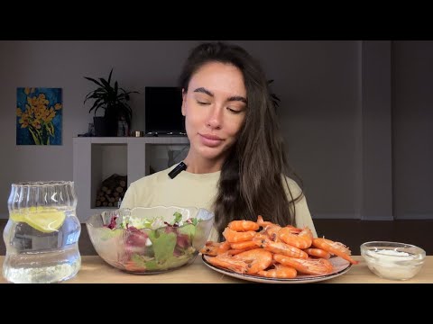 Видео: ПОКЛОННИКИ ТЕШАТ САМОЛЮБИЕ, СКУКА В ОТНОШЕНИЯХ|| МУКБАНГ: креветки, салат