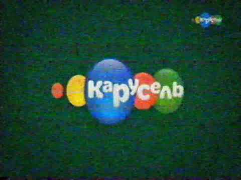 Видео: Отключение телеканала "Карусель" по всей территории РФ (10.08.2019)