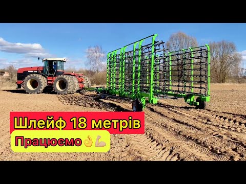 Видео: Робота шлейфа 18 метрів👌Шлейфова борона Green Way від @AVERS-AGRO