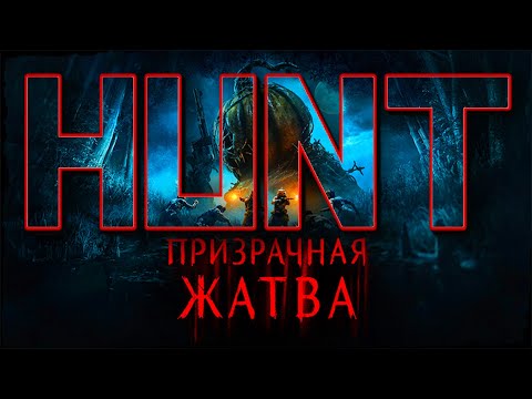 Видео: [Стрим] СМОТРИМ НОВОЕ | HUNT: SHOWDOWN 1896