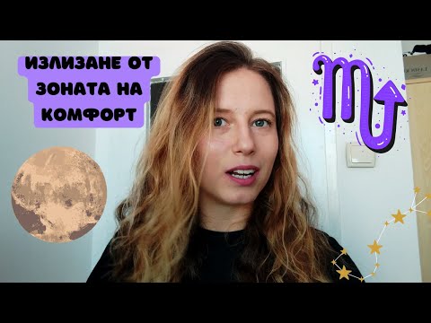 Видео: Плутон в Скорпион/осми дом в наталната карта | Какво е важно да знаем?