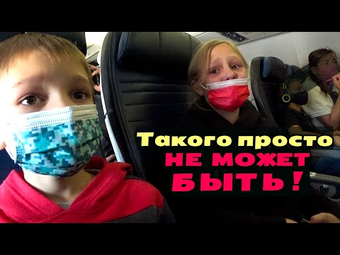 Видео: Самолёт опять не взлетел! Застряли в Денвере! Где мы провели ночь/ Переезд в Южную Каролину США влог