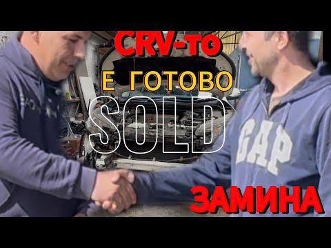 Видео: Ремонта приключи HONDA CRV от COPART e готова