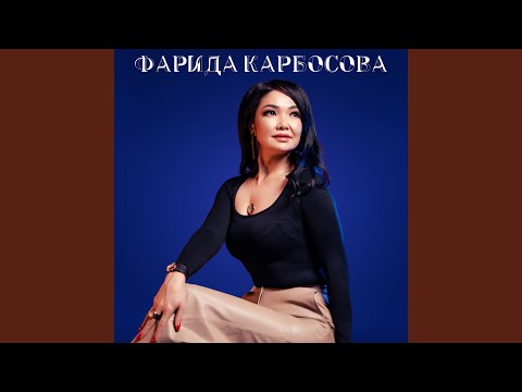 Видео: Шумкарым