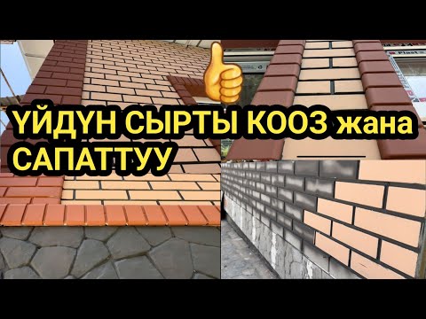 Видео: Заманбап ПАНЕЛДЕР м-н ҮЙҮҢҮЗ ЖАПЖАҢЫ болот // КӨП жылга ЧЫДАЙТ