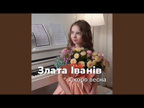 Видео: Скоро весна