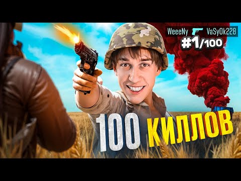 Видео: 100 КИЛЛОВ ИЛИ 10.000 G-COINS ВАМ?! 😱 ЧЕЛЛЕНДЖ В PUBG — ДЕНЬ 1