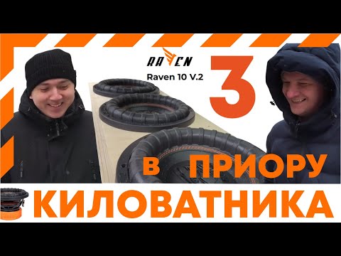 Видео: Установка сабвуфера DL audio Raven 10 V.2 в четвертьволновой короб. Три сабвуфера 25см по 1000Вт!