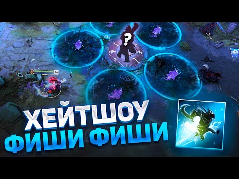 Видео: ХЕЙТШОУ ИГРОКА РЫБКАМИ +ТИММЕРЫ / SLARK W / DOTA 1X6