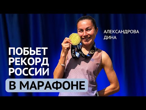 Видео: Дина Александрова. Исповедь быстрой бегуньи после финиша на Лондонском марафоне