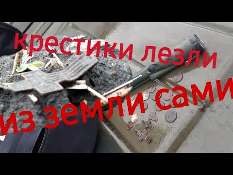 Видео: КОПАЮ РАЗВЕДАННОЕ ПОЛЕ С ФИШЕР f22| КРЕСТИКИ ВАЛЯЮТСЯ НА ПОВЕРХНОСТИ