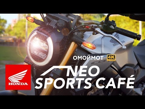 Видео: Мотоцикл Honda CB650R Neo Sports Cafe 2019 | обзор Омоймот