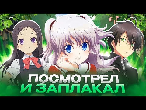 Видео: ШАРЛОТТА - АНИМЕ, ОТ КОТОРОГО ТЫ ЗАПЛАЧЕШЬ