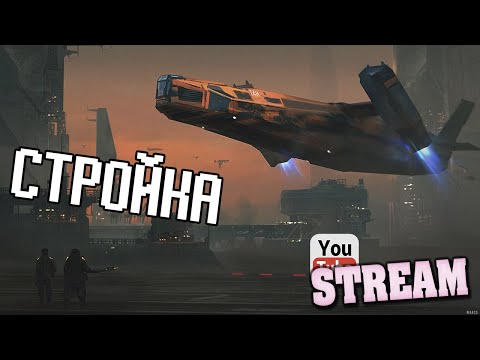 Видео: Тут что-то строят 🍅Space Engineers🍅