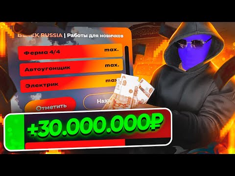 Видео: Я ПОЛУЧИЛ MAX НАВЫК НА ВСЕХ РАБОТАХ Black Russia | Я теперь миллионер Блек Раша...