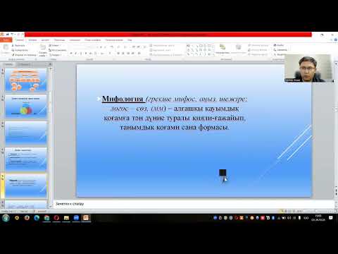 Видео: 1 Дәріс Философия пәні мен әдістері