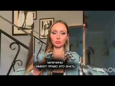 Видео: Мужчины имеют право это знать