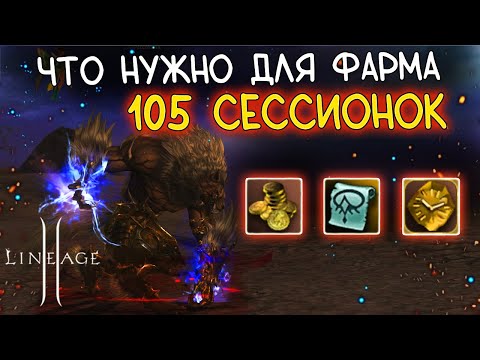 Видео: МИНИМАЛЬНЫЙ БУСТ ДЛЯ ФАРМА 105 сессионок волком мейн (музей пантеона, лагерь джамоа) lineage 2 main