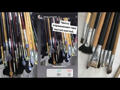 Видео: Как ухаживать за кистями для масляной живописи. How to care for oil painting brushes .