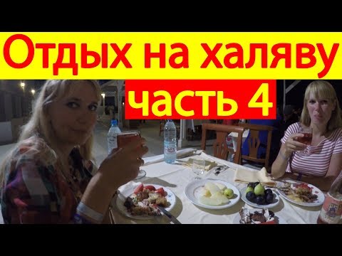 Видео: Отдых бесплатно, всё включено, отель El Mouradi Djerba Menzel, Тунис, остров Джерба