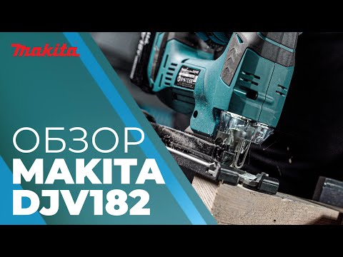 Видео: Обзор аккумуляторного лобзика Makita DJV182