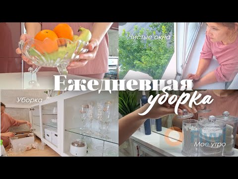 Видео: Превращаем хаос в порядок/ Вдохновляющая уборка квартиры/  Мою окно/ Какую посуду храню в серванте