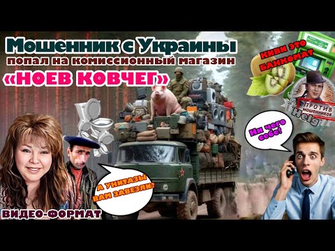 Видео: Ни чего себе !!!Комиссионка с унитазами для глупых мошенников !