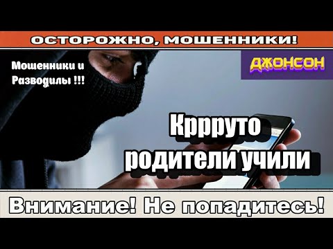 Видео: Мошенники звонят по телефону / Что тебе непонятно, звонючка? ( сборник ).