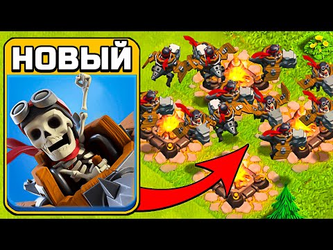 Видео: 🔥 ЭТОМУ НОВОМУ ЮНИТУ НЕТ РАВНЫХ - ВСАДНИК НА ДРАКОНЕ ► CLASH OF CLANS