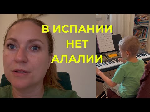 Видео: 🇪🇸👦 Сенсорная алалия или аутизм? Почему в Испании ставят всем “спектр” 😳 #CSMIJ #CDIAP