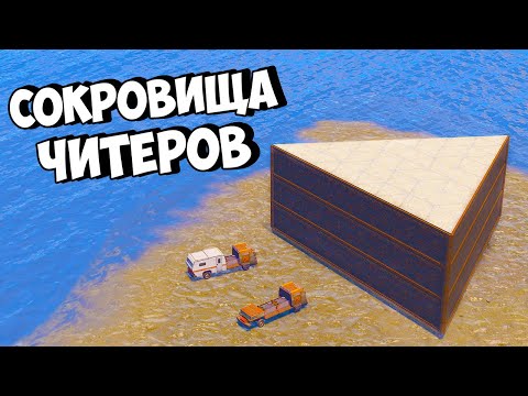 Видео: СОКРОВИЩА ЧИТЕРОВ! БИТВА за КЛАНОВУЮ ФЕРМУ в РАСТ/RUST