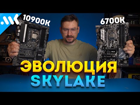 Видео: 10 лет Skylake: от i7-6700K до i9-10900K | Тест в 2025 году