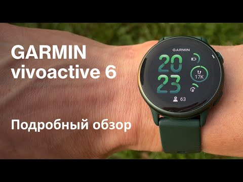 Видео: Garmin Vivoactive 6 || подробный обзор