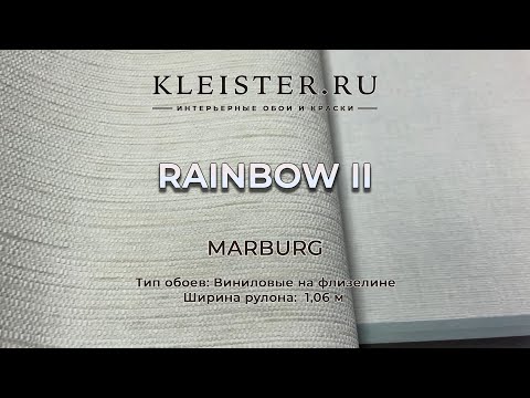 Видео: Обои Rainbow 2 от Marburg