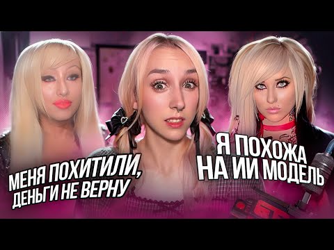 Видео: Блогер, которая завралась | Мисс Виктория Мардер