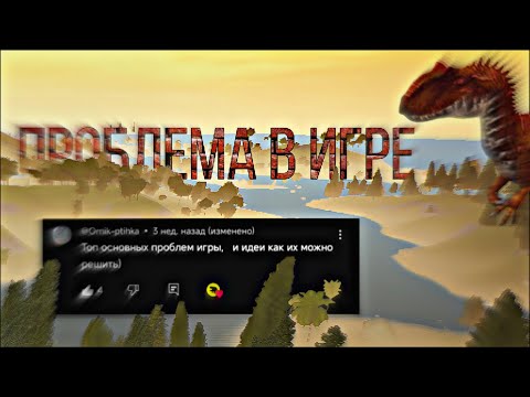 Видео: САМЫЕ ПОПУЛЯРНЫЕ ПРОБЛЕМЫ В ИГРЕ И КАК ИХ РЕШИТЬ || Рубрика "идея от подписчика" ||