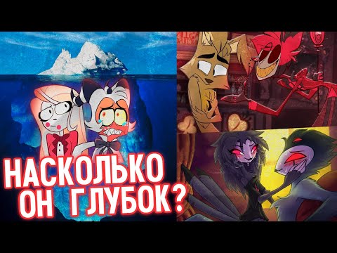 Видео: АЙСБЕРГ: ОТЕЛЬ ХАЗБИН & АДСКИЙ БОСС. ЧТО ОН СКРЫВАЕТ?