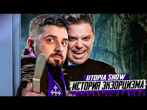 Видео: HARD PLAY СМОТРИТ ПОЛНАЯ ИСТОРИЯ ЭКЗОРЦИЗМА [Топ Сикрет]