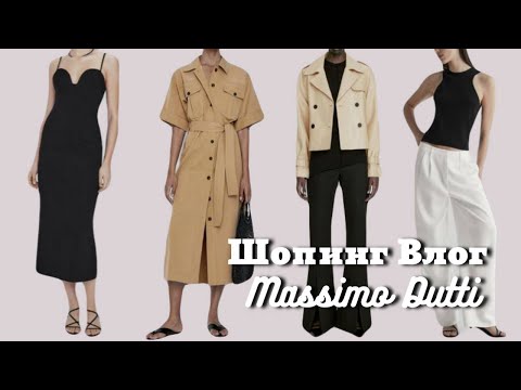 Видео: Шопинг Влог | Massimo Dutti весна-лето 2023