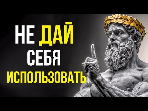 Видео: Почему Вас Используют и Зачем Бог Проверяет Вашу Жизнь | Стоическая Мудрость