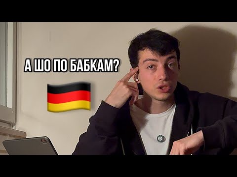 Видео: Сколько я заработал в Германии за полгода