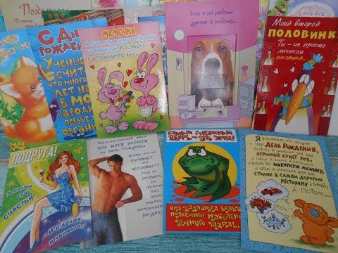 Видео: КРАСИВЫЕ ОТКРЫТКИ ПО ПОВОДУ И БЕЗ