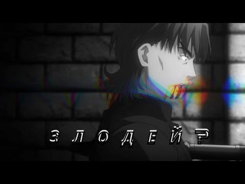 Видео: КОТОМИНЕ КИРЕЙ - Или Рожденный Грешником {FATE ОБЗОР}