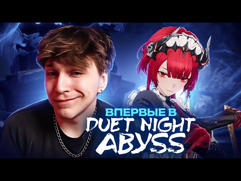 Видео: Глин впервые в Duet Night Abyss | Закрытый бета-тест