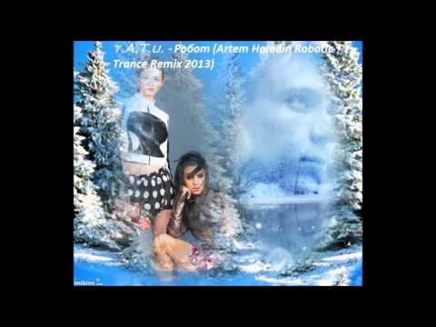 Видео: t.A.T.u. - Робот Artem Holodin Robotic Trance Remix (2013)